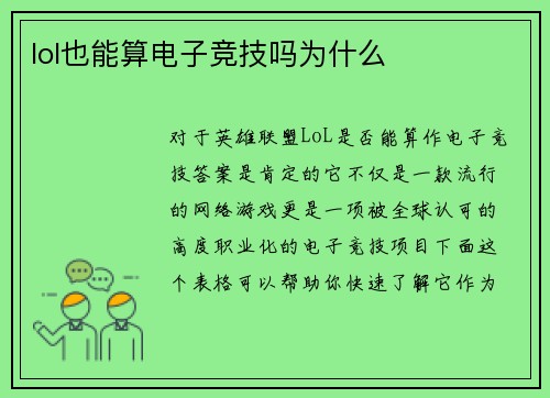 lol也能算电子竞技吗为什么