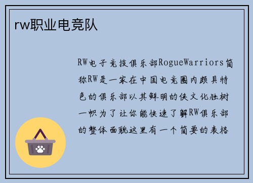 rw职业电竞队