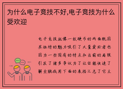 为什么电子竞技不好,电子竞技为什么受欢迎